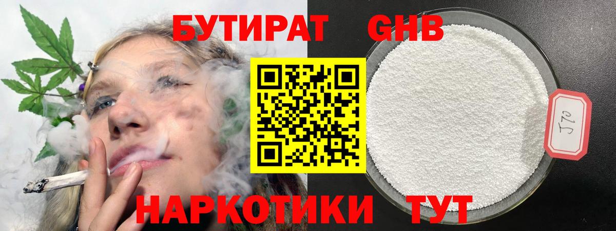 Заринск  БУТИРАТ жидкий экстази  Вход с VPN 