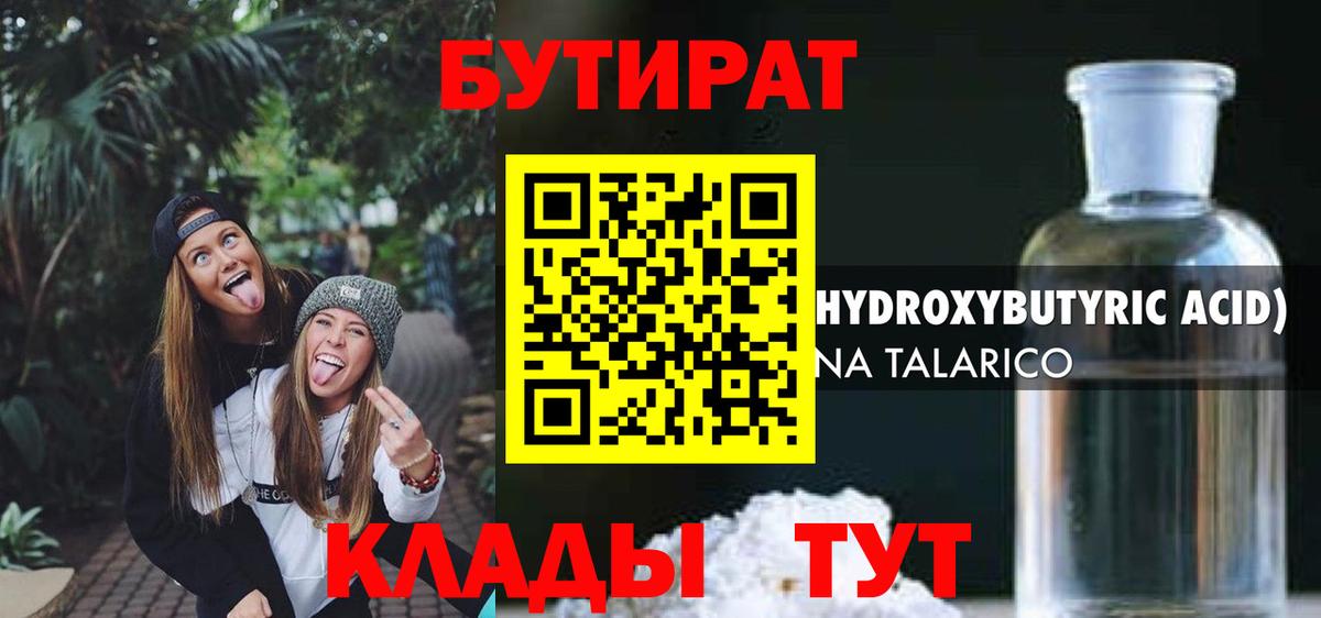 Бутират бутандиол Заринск
