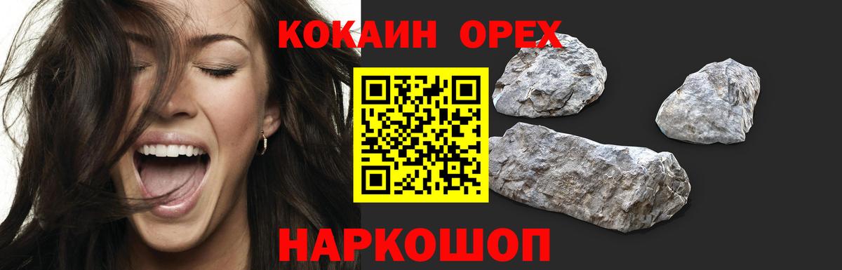 Заринск  КОКАИН Эквадор  Вход с VPN  Кокаин FishScale 