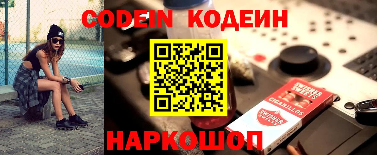 Заринск  даркнет сайт  Вход с VPN  Кодеиновый сироп Lean напиток Lean (лин) 