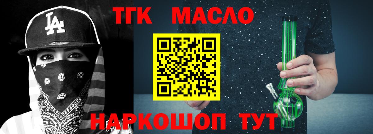 Заринск  ТГК жижа  что такое наркотик  Вход с VPN  ТГК гашишное масло 